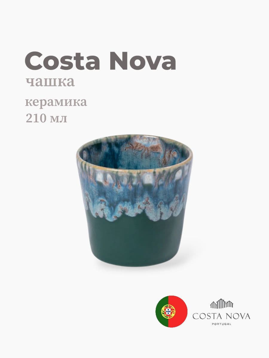 Чашка, Costa Nova, Grespresso, 210 мл, керамика, Португалия