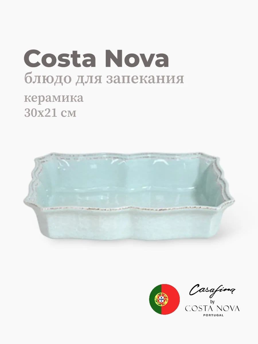 Блюдо для запекания, Costa Nova, Impression, 30х21 см, керамика, Португалия