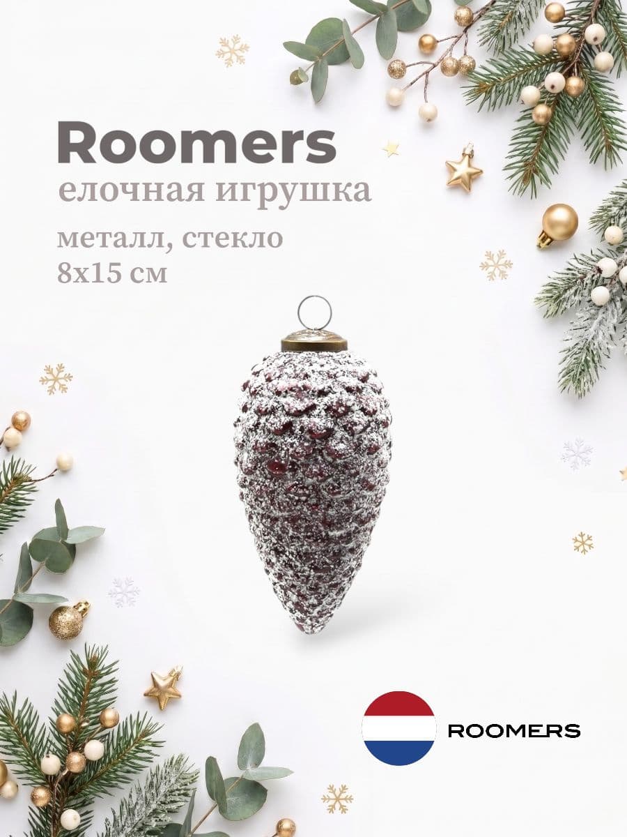 Елочная игрушка, Roomers Furniture, 8х15 см, металл и стекло, Нидерланды
