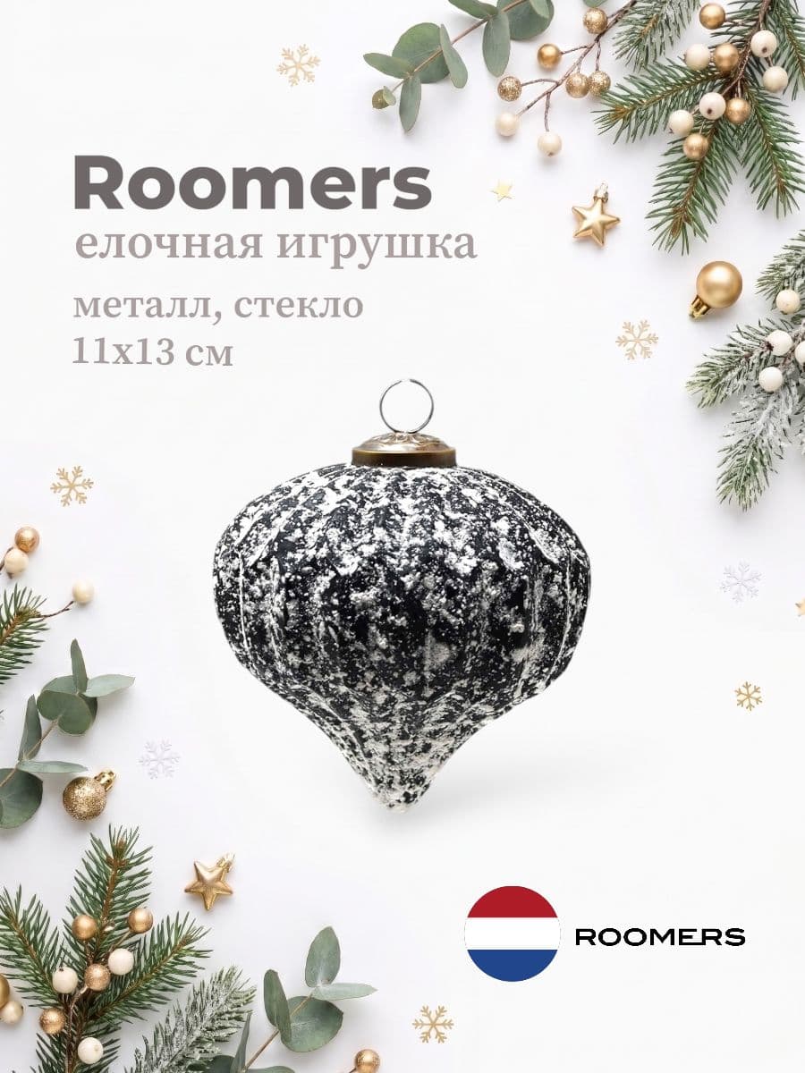 Елочная игрушка, Roomers Furniture, 11х13 см, металл и стекло, Нидерланды