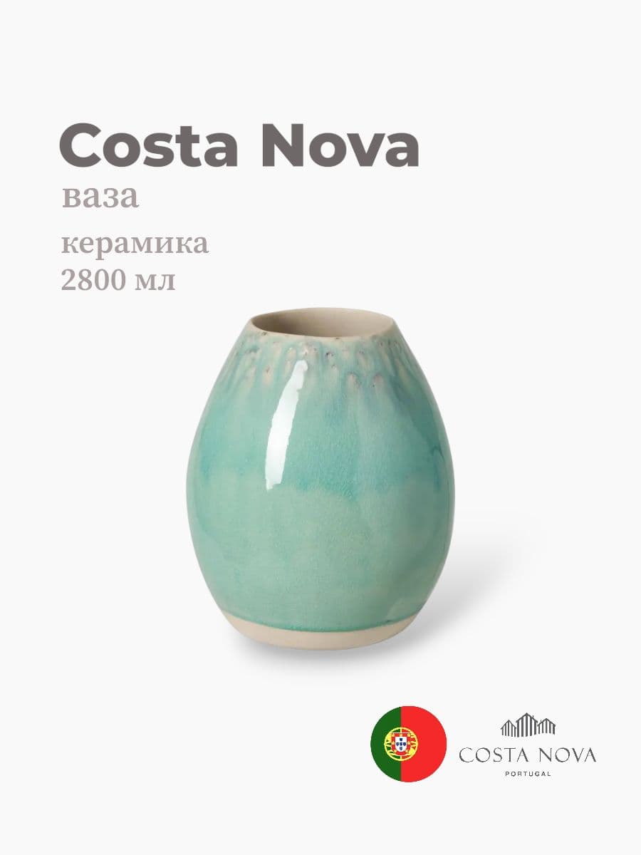Ваза, Costa Nova, Madeira, 2800 мл, керамика, Португалия