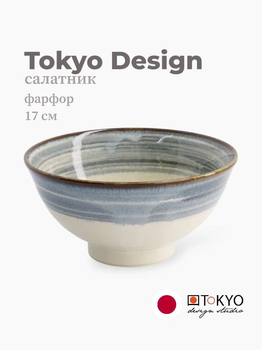 Салатник, Tokyo Design, Unkai, 17 см, фарфор, Япония
