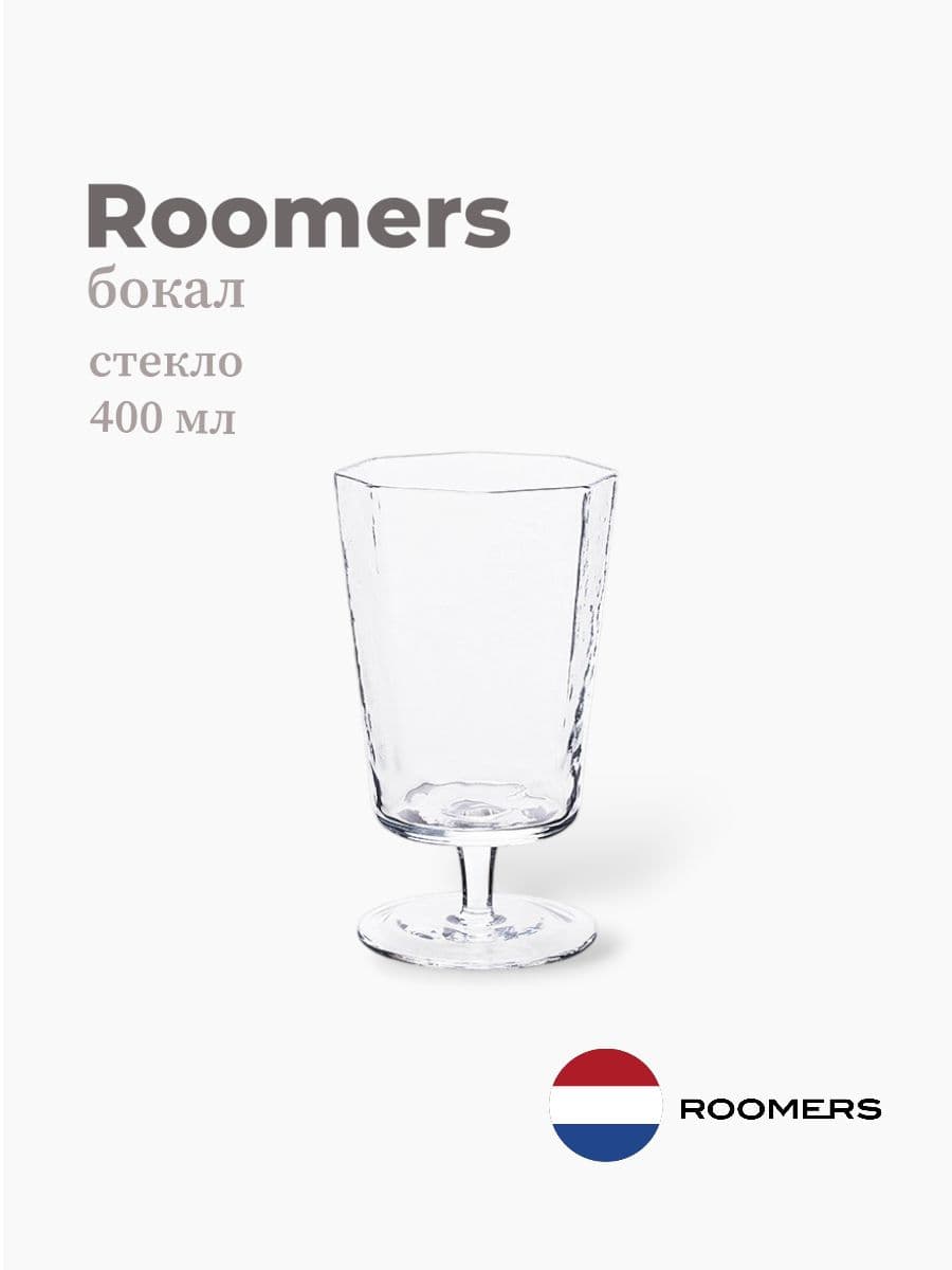 Бокал, Roomers Tableware, Edge, 400 мл, хрустальное стекло, Нидерланды