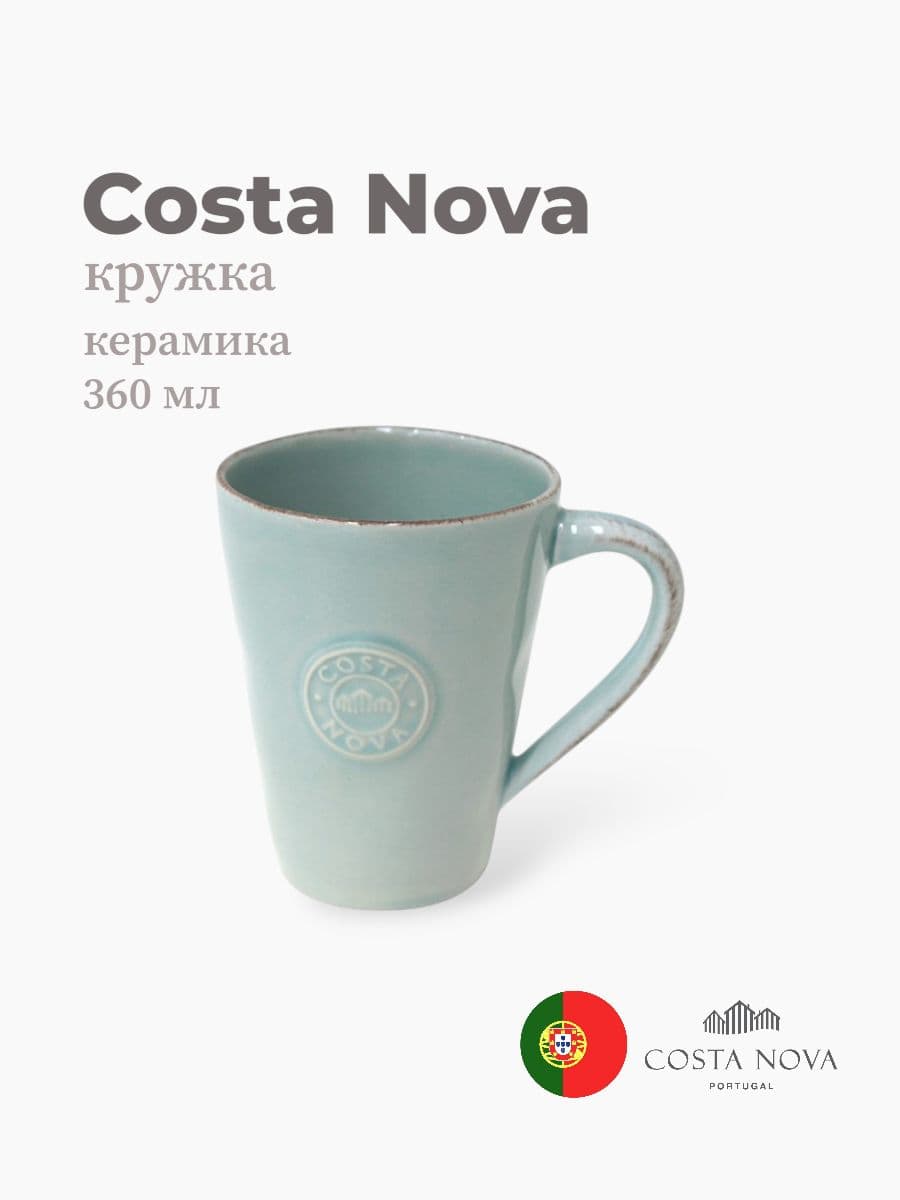 Кружка, Costa Nova, Nova, 360 мл, керамика, Португалия