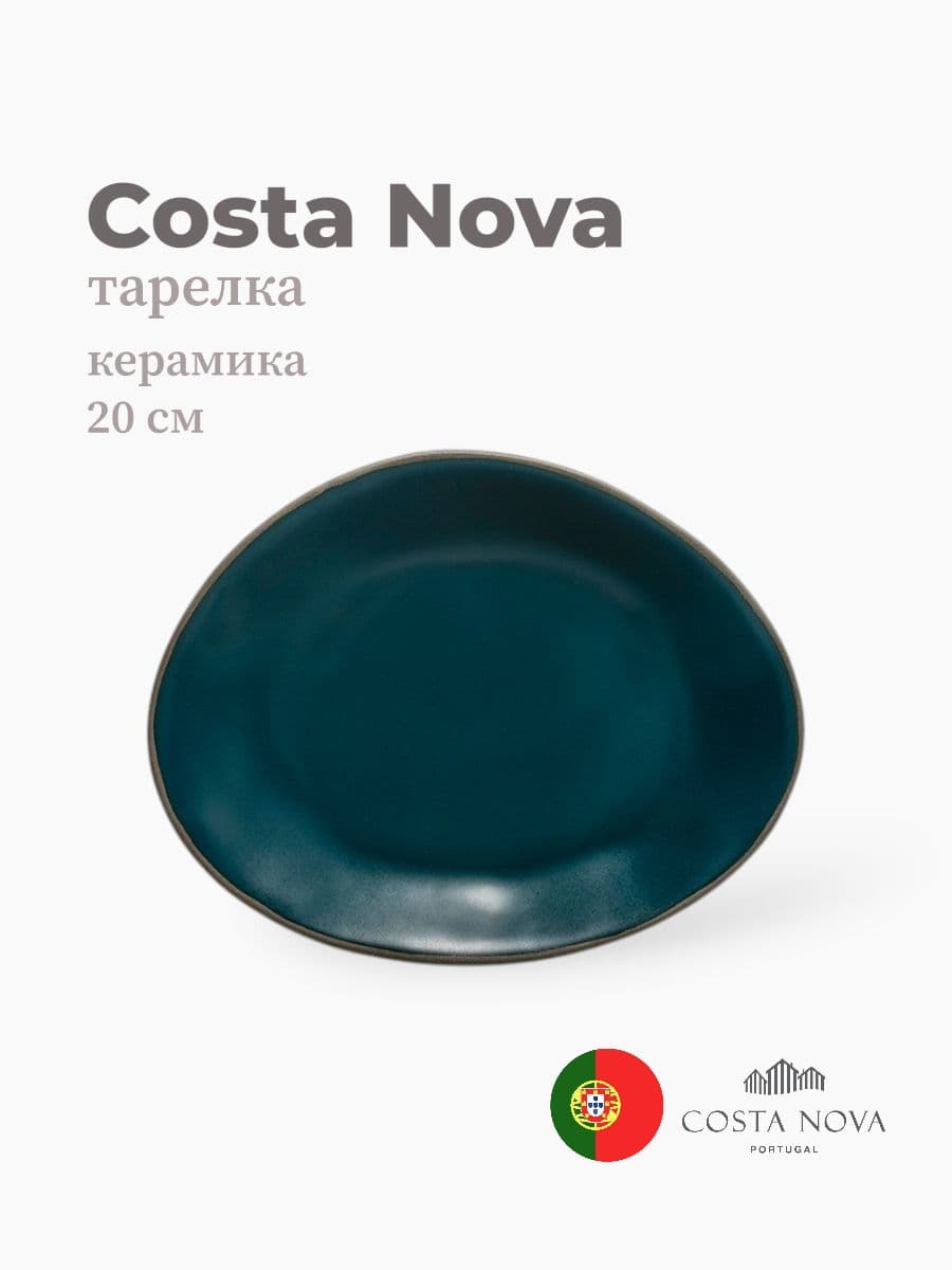 Тарелка, Costa Nova, Stacked Organic, 20 см, керамика, Португалия
