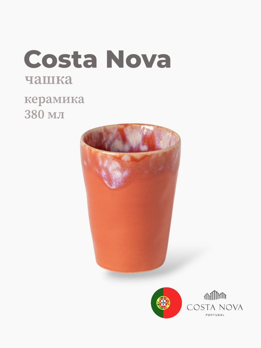 Чашка, Costa Nova, Grespresso, 380 мл, керамика, Португалия