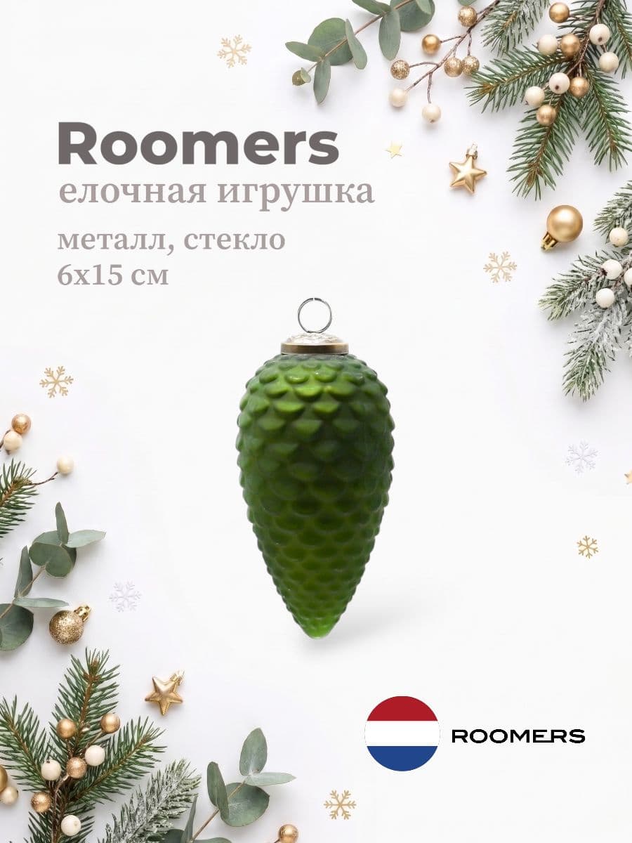 Елочная игрушка, Roomers Furniture, 8х15 см, металл и стекло, Нидерланды