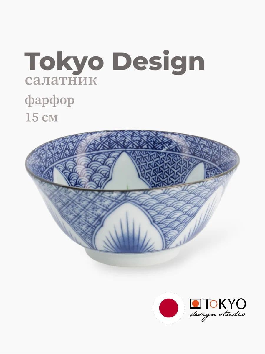 Салатник, Tokyo Design, Mixed Bowls, 15 см, фарфор, Япония