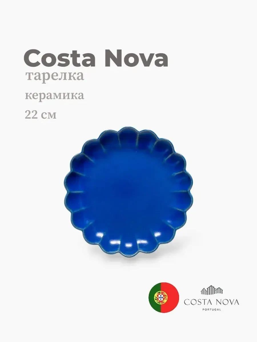 Тарелка, Costa Nova, Marrakesh, 22 см, керамика, Португалия
