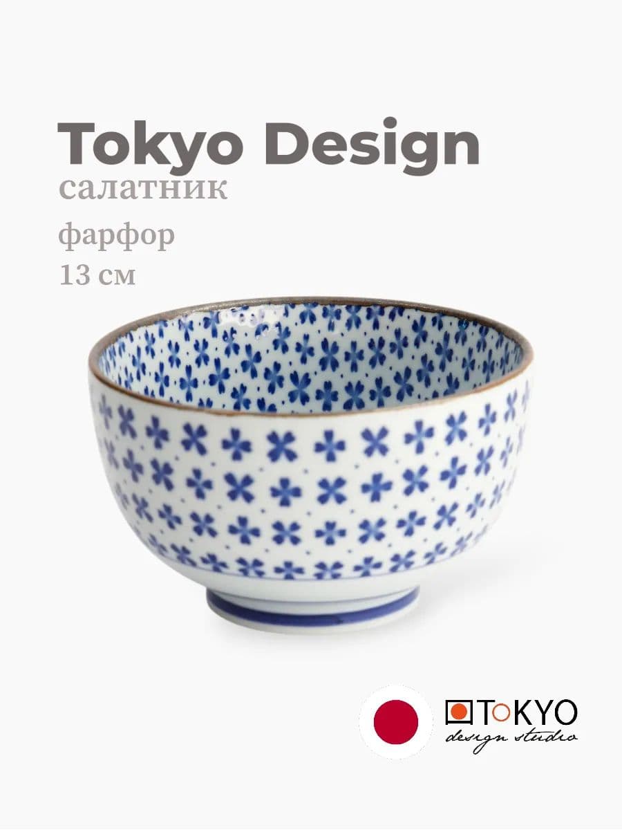 Салатник, Tokyo Design, Mixed Bowls, 13 см, фарфор, Япония