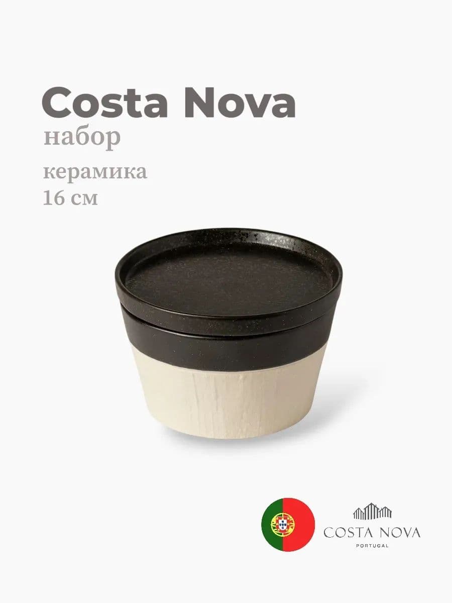 Набор Салатник и тарелка, Costa Nova, Notos, 16 см, керамика, Португалия