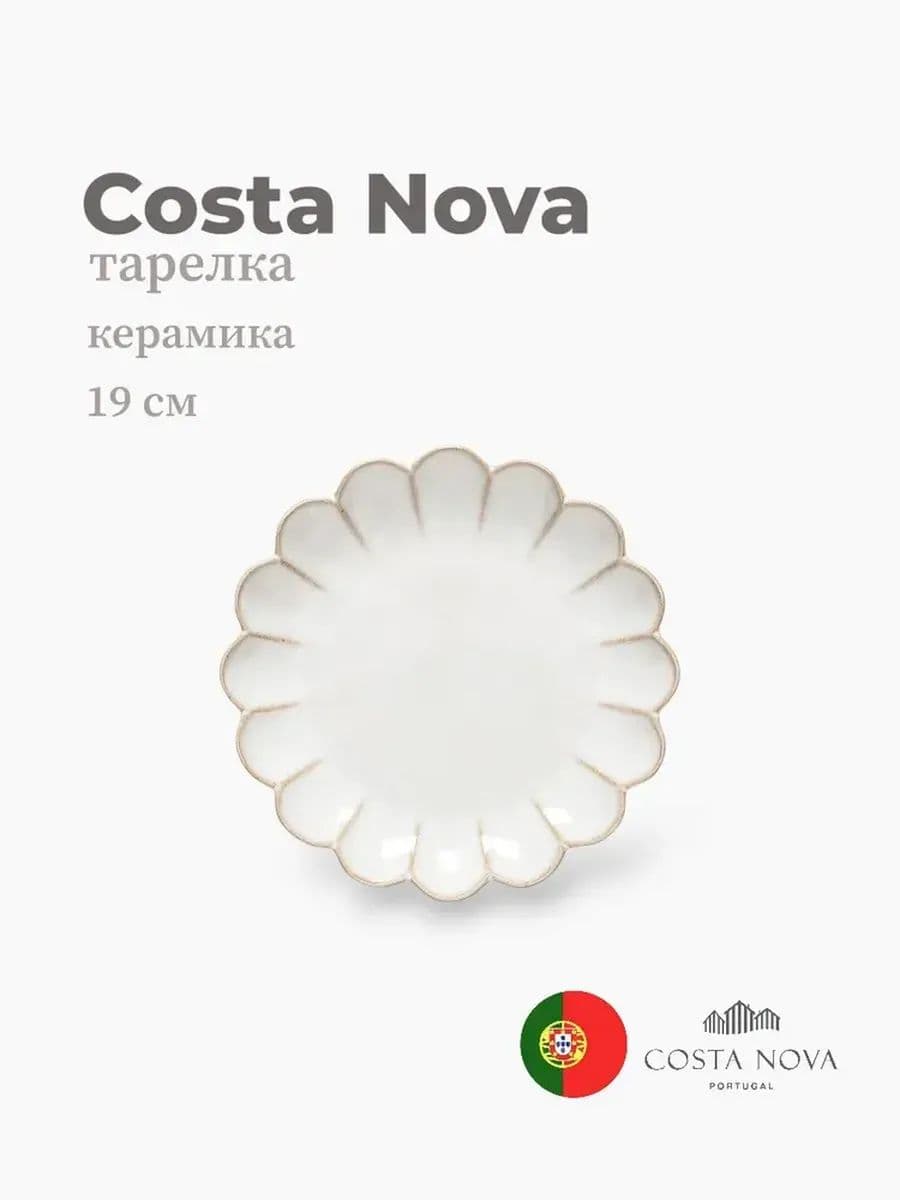 Тарелка, Costa Nova, Marrakesh, 19 см, керамика, Португалия