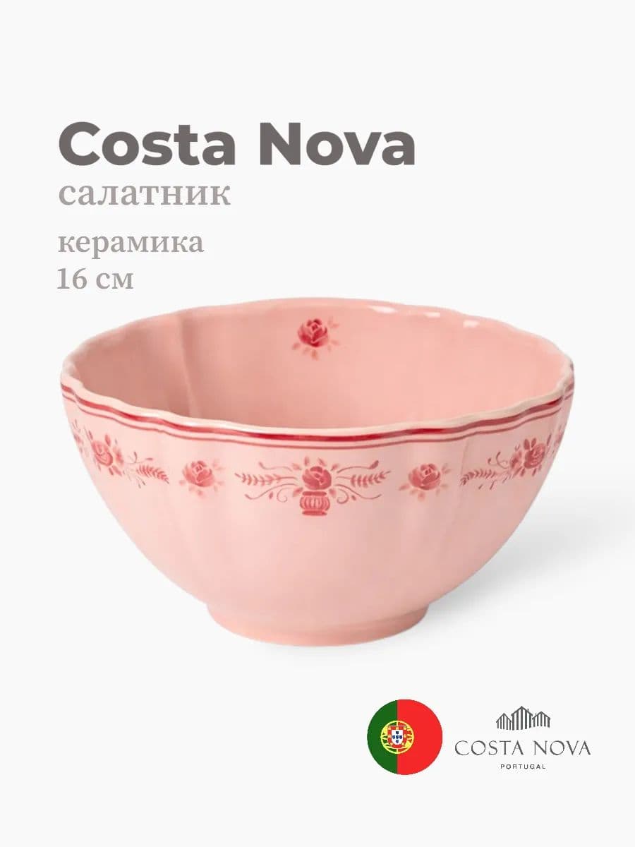 Салатник, Vila, Costa Nova, 16 см, керамика, Португалия