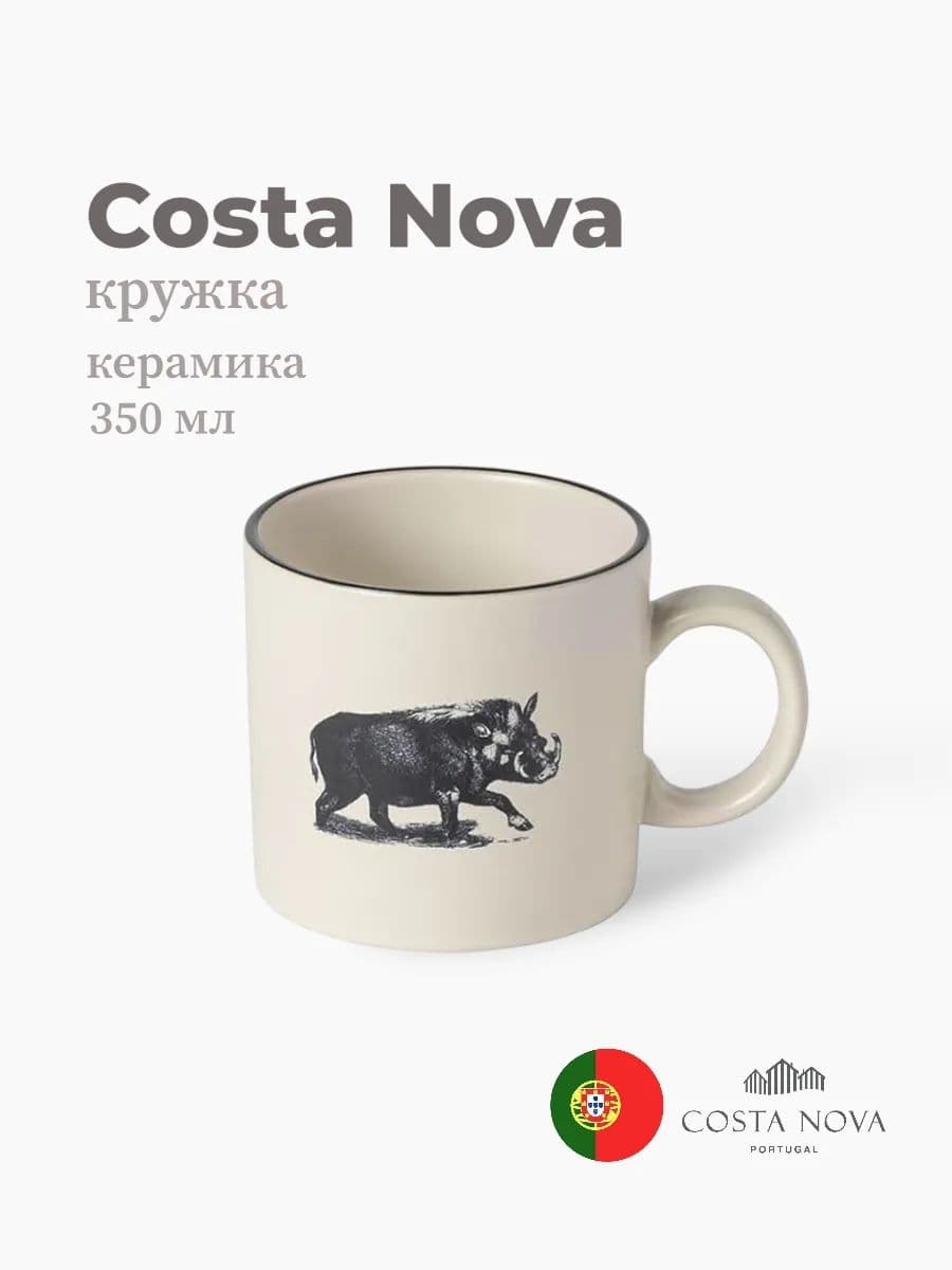 Кружка, Costa Nova, Elements, 350 мл, керамика, Португалия