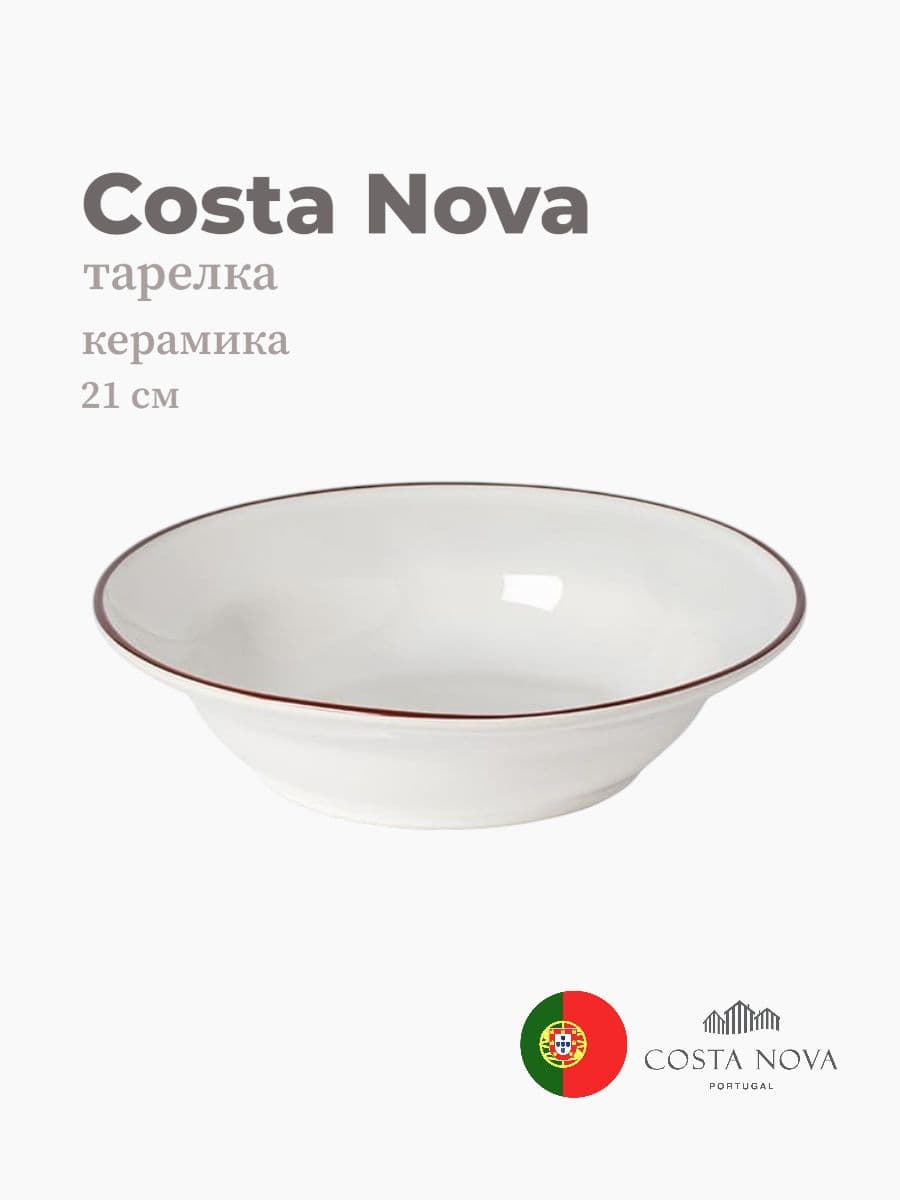 Тарелка круглая, Costa Nova, Beja, 21 см, керамика, Португалия