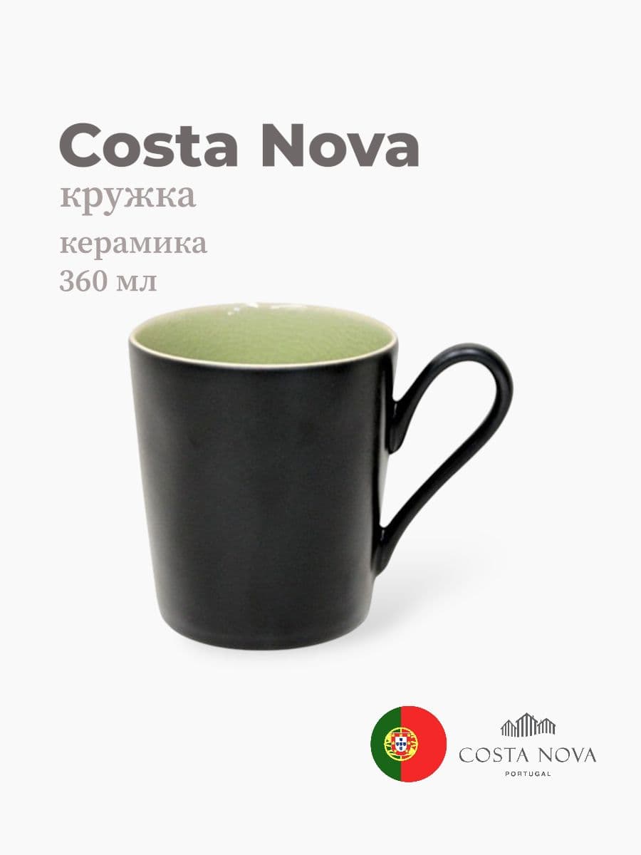 Кружка, Costa Nova, Riviera, 360 мл, керамика, Португалия
