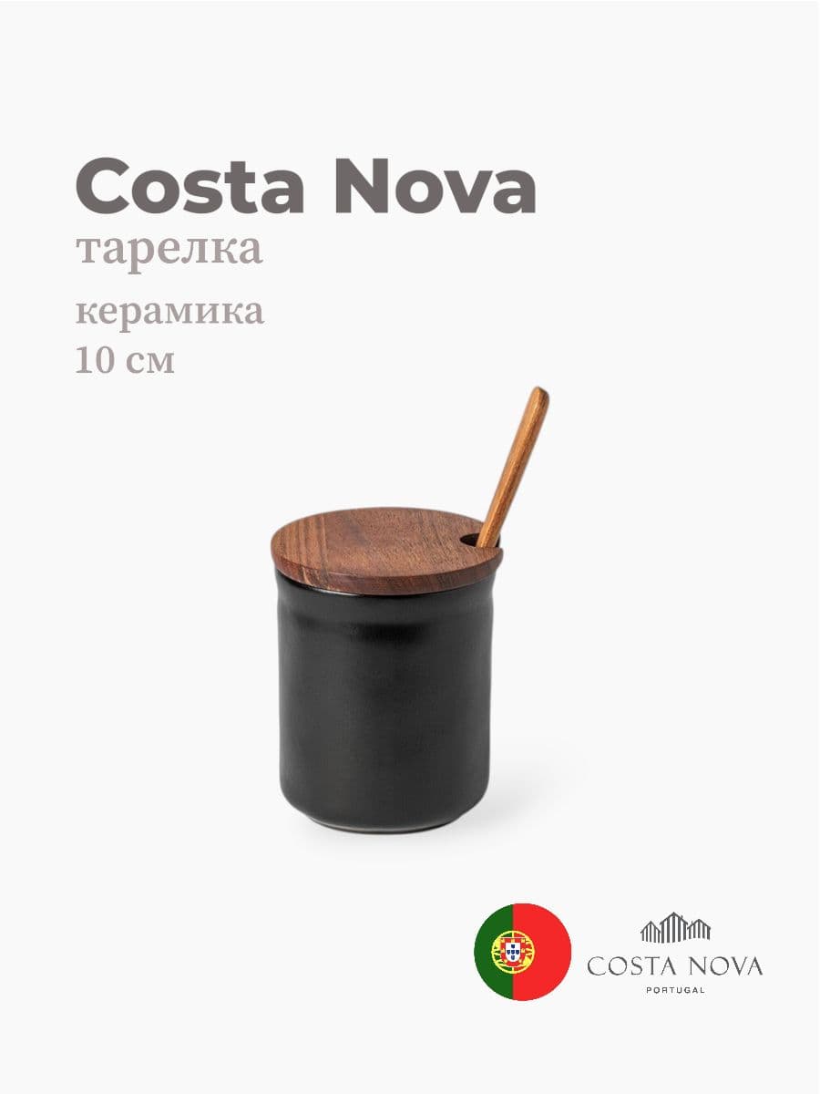 Емкость с ложкой, Costa Nova, Boutique, 10 см, керамика, Португалия
