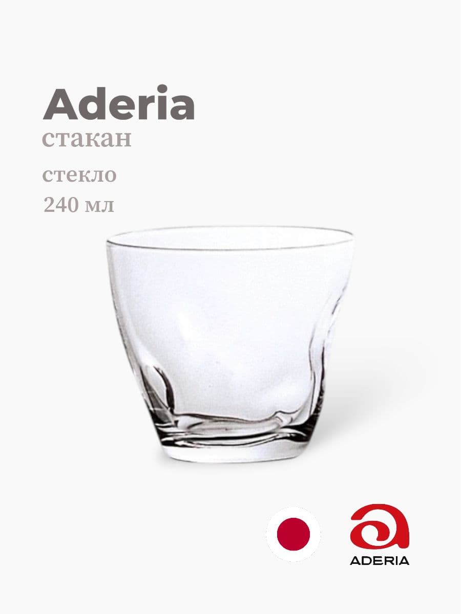 Стакан, ADERIA, 240 мл., Стекло, Япония