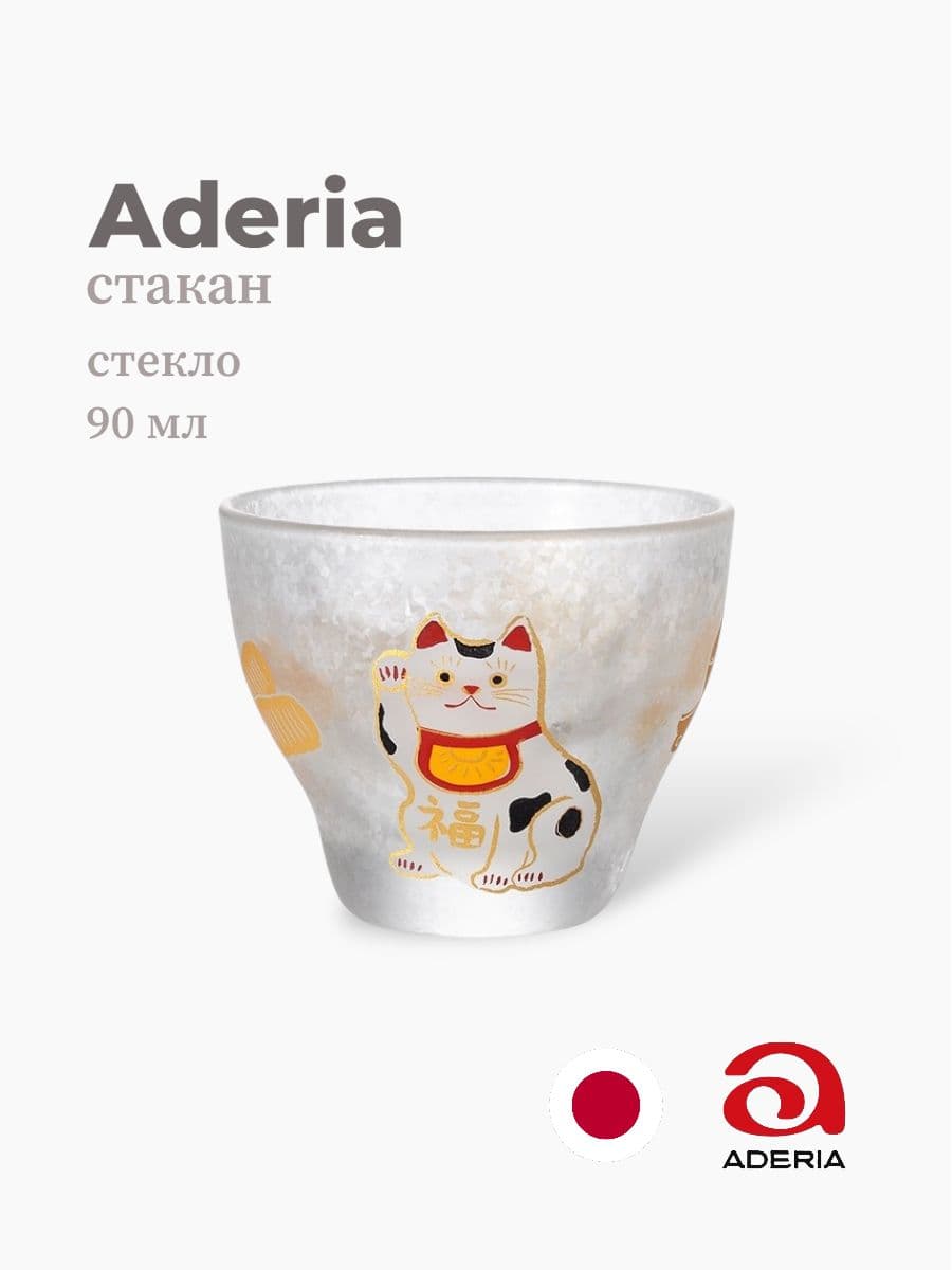 Стакан, ADERIA, 90 мл., Стекло, Япония