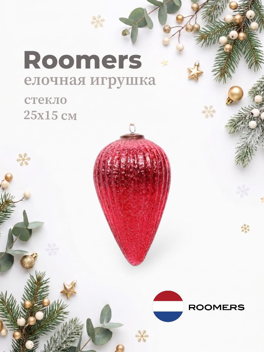 Елочная игрушка, Roomers Furniture, 25х15 см, стекло, Нидерланды