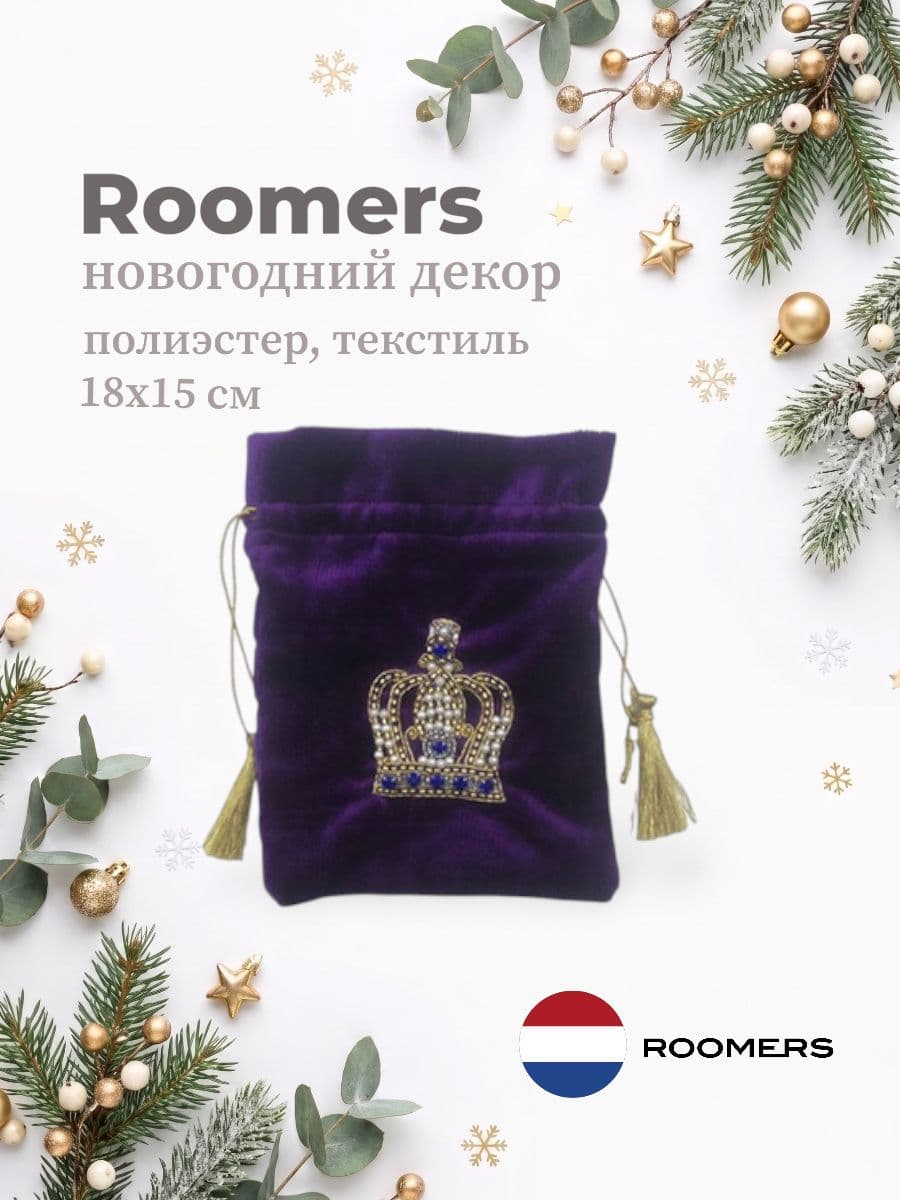 Новогодний декор, Roomers Furniture, 18х15 см, полиэстер и пластик, Нидерланды