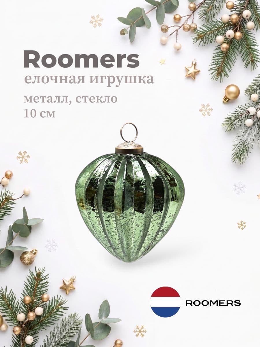 Елочная игрушка, Roomers Furniture, 10х10 см, металл и стекло, Нидерланды