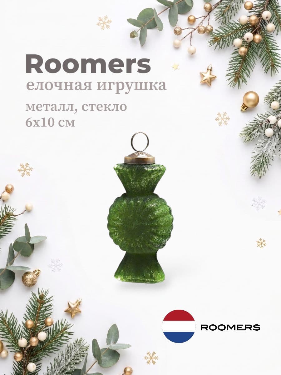 Елочная игрушка, Roomers Furniture, 6х10 см, металл и стекло, Нидерланды