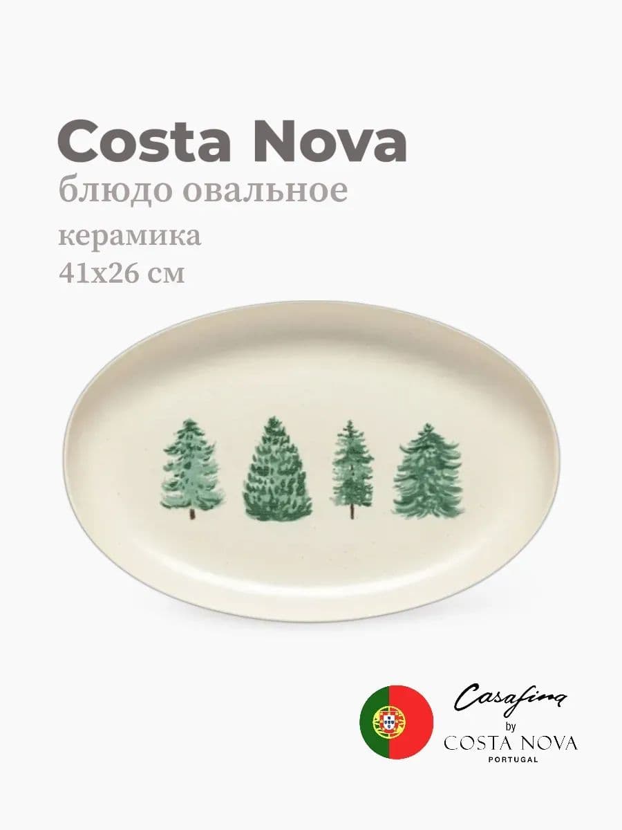 Блюдо, Casafina by Costa Nova, Pacifica, 41х26 см, керамика, Португалия
