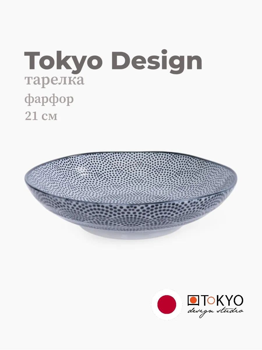 Тарелка, Tokyo Design, Nippon, 21 см, фарфор, Япония