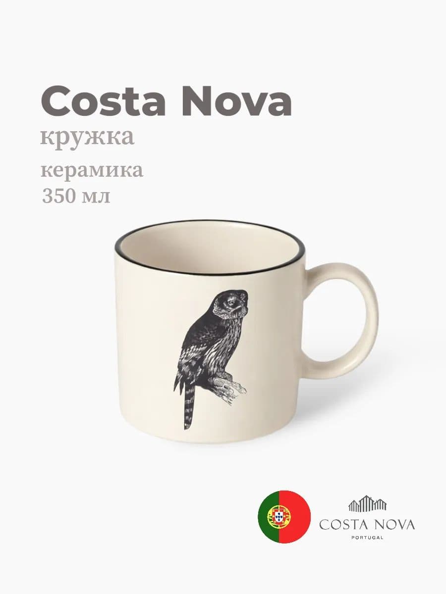 Кружка, Costa Nova, Elements, 350 мл, керамика, Португалия