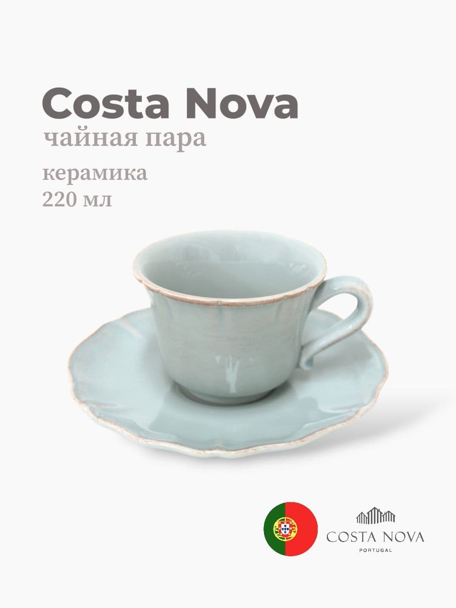 Чайная пара, Costa Nova, Alentejo, 220 мл, керамика, Португалия