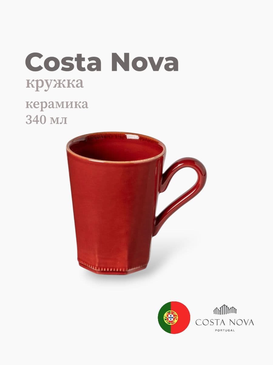 Кружка, Costa Nova, Luzia, 340 мл, керамика, Португалия