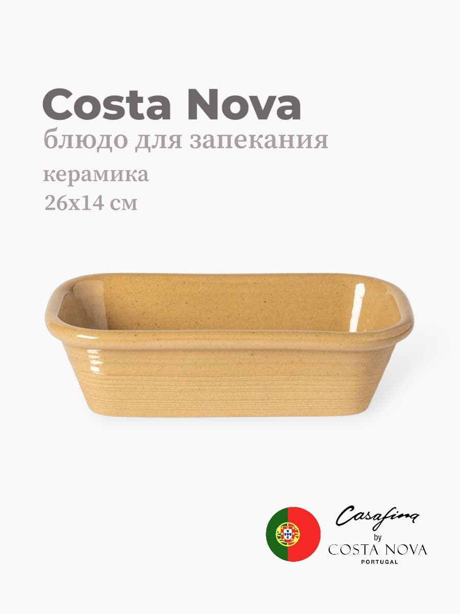 Блюдо для запекания, Casafina by Costa Nova, Scotia, 26 см, керамика, Португалия