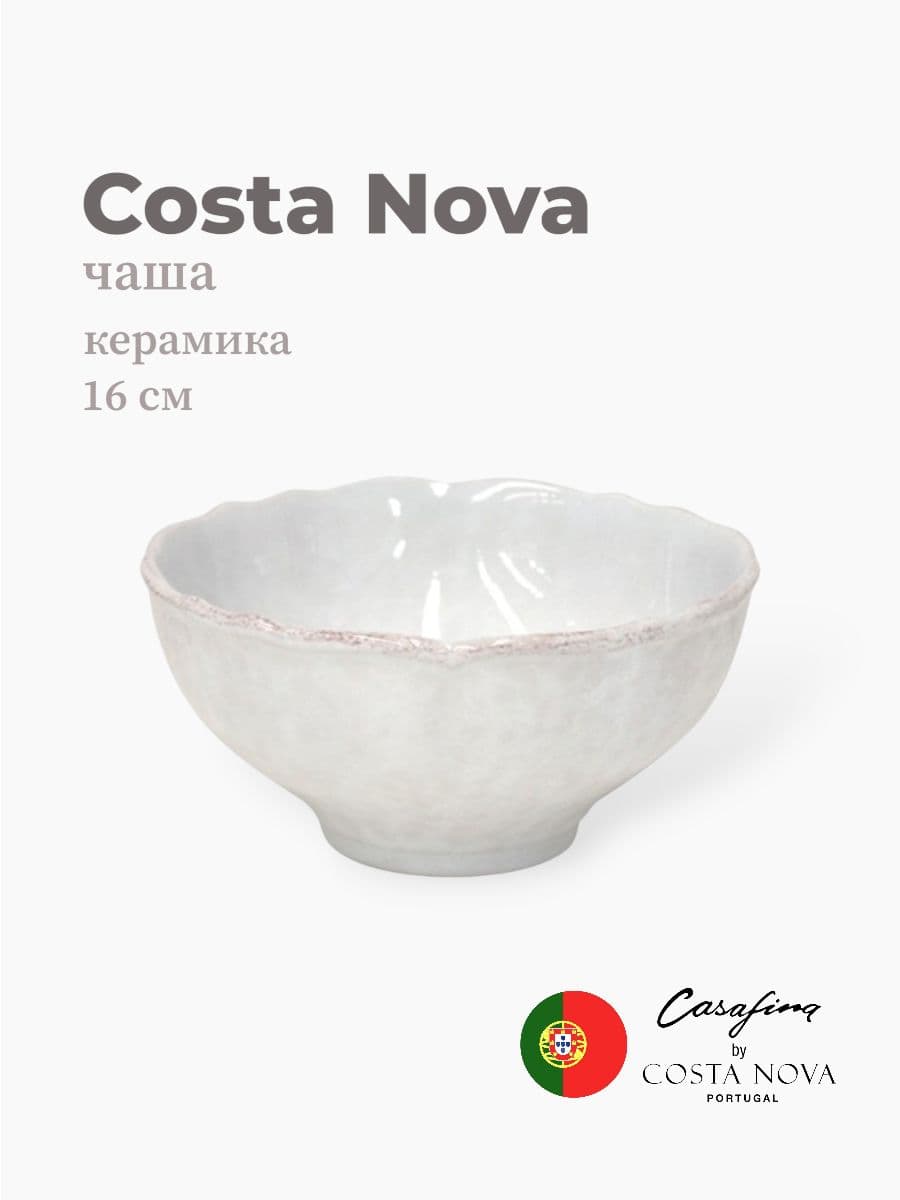 Салатник, Costa Nova, Impression, 16 см, керамика, Португалия