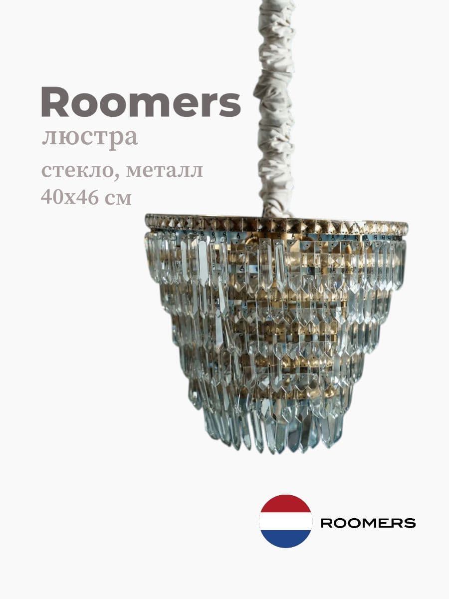 Люстра, Roomers furniture, 40х46 см, стекло, металл, Нидерланды