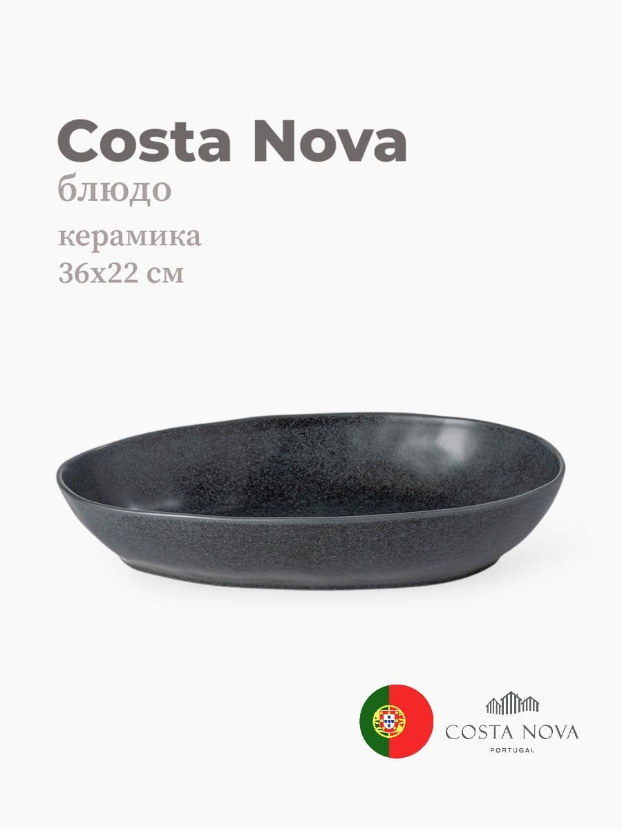 Блюдо, Costa Nova, Livia, 36х22 см, керамика, Португалия