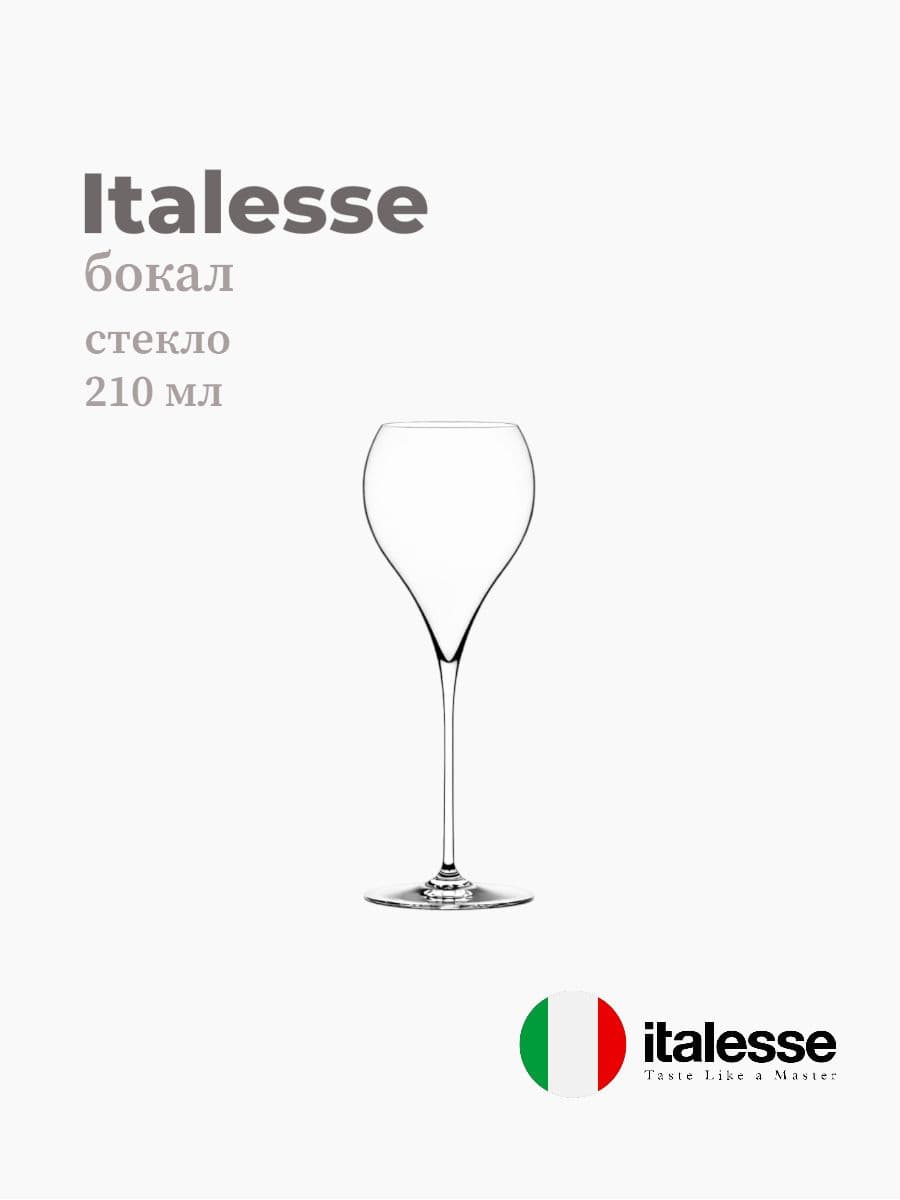 Бокал, Italesse, Shabby, 210 мл, стекло, Италия
