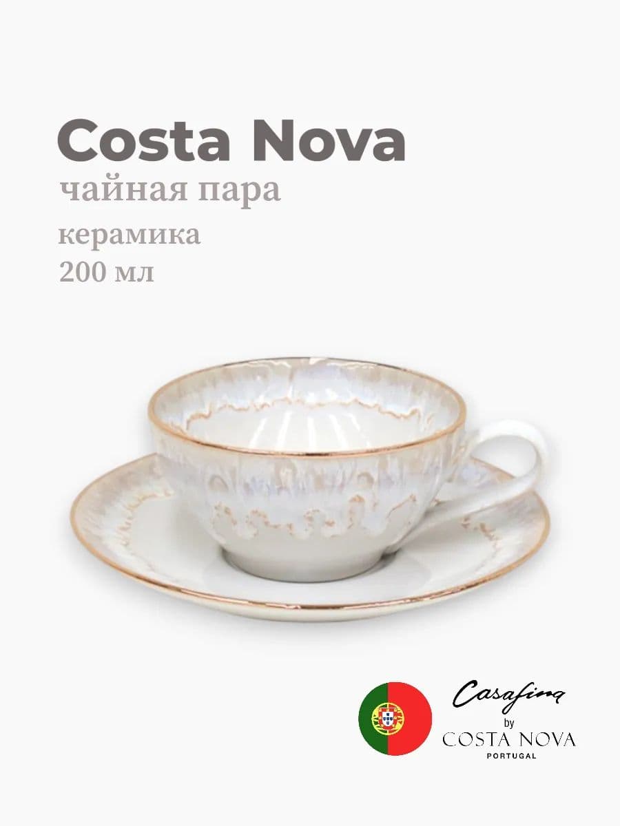Чайная пара, Casafina by Costa Nova, Taormina, 200 мл, керамика, Португалия