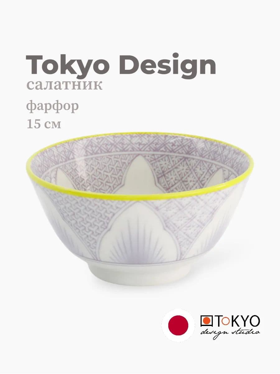 Салатник, Tokyo Design, Mixed Bowls, 15 см, фарфор, Япония