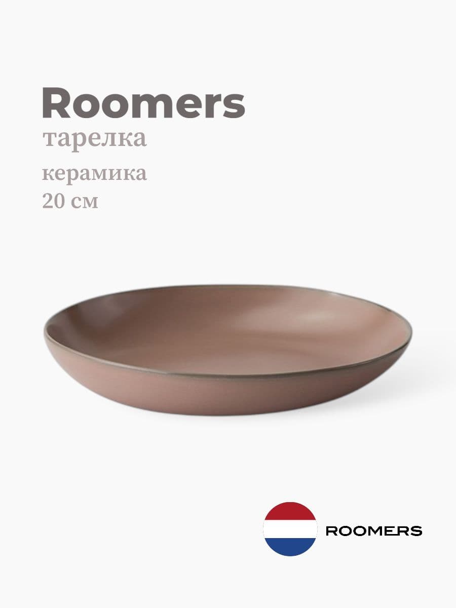 Тарелка круглая, Roomers Tableware, Tide, 19x20 см, каменная керамика , Нидерланды