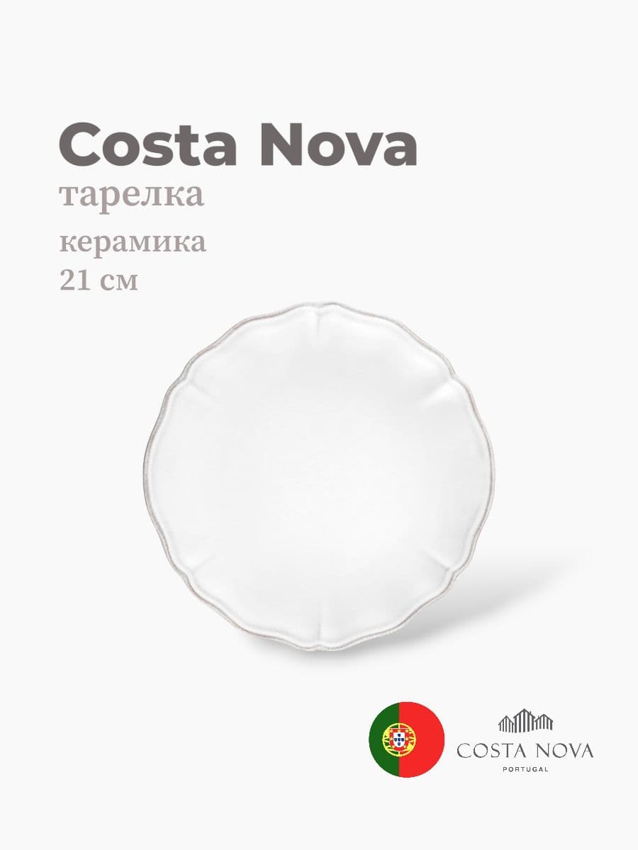 Тарелка, Costa Nova, Alentejo, 21 см, керамика, Португалия