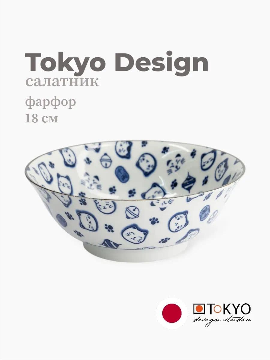Салатник, Kawaii, Tokyo Design, 18 см, Фарфор, Япония