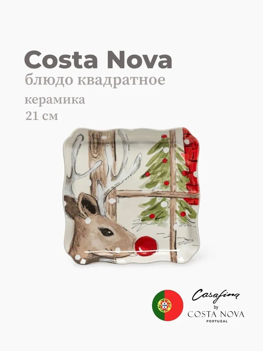 Салатник, Casafina by Costa Nova, Deer Friends, 21 см, керамика, Португалия