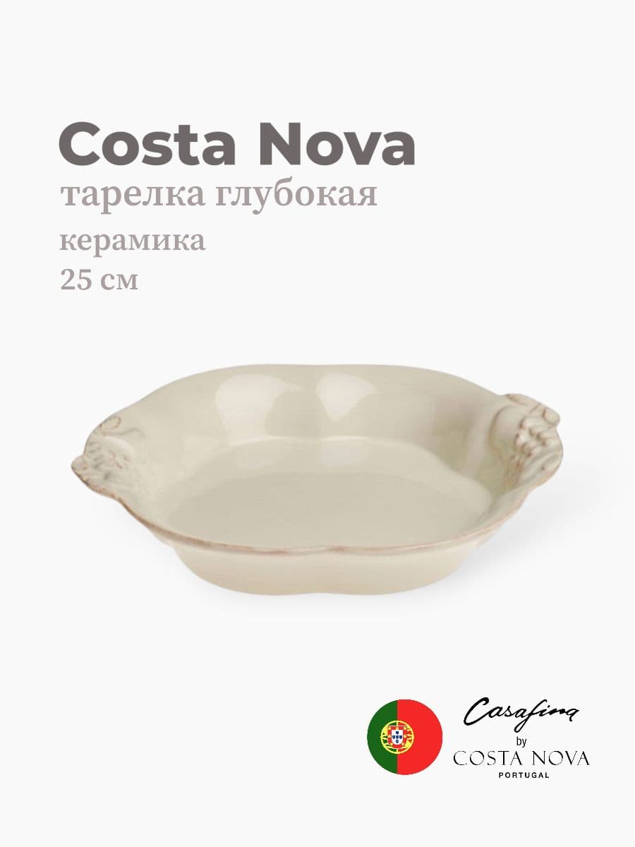 Тарелка, Casafina by Costa Nova, Madeira Harvest, 25 см, керамика, Португалия