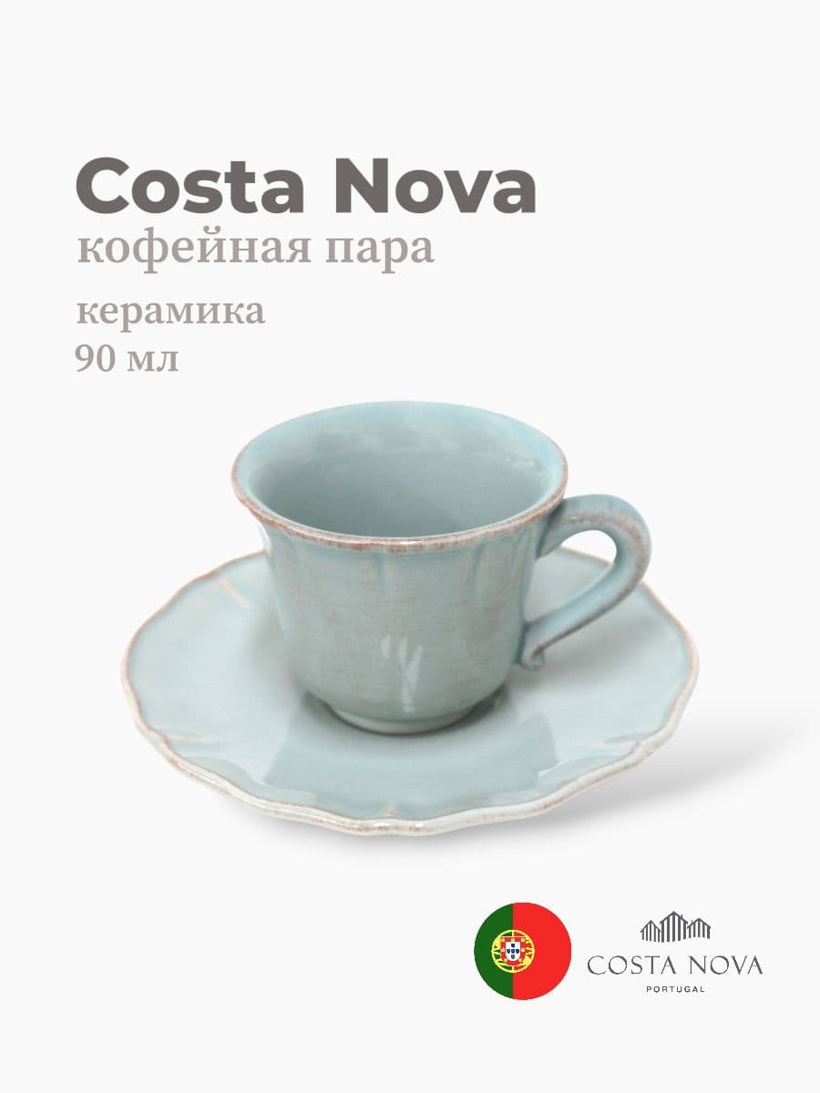 Кофейная пара, Costa Nova, Alentejo, 90 мл, керамика, Португалия