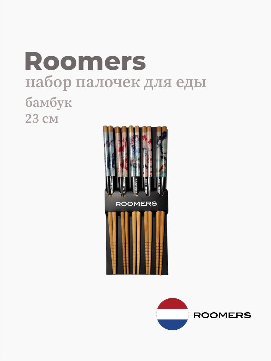 Палочки для еды, Roomers Tableware, 23 см, бамбук