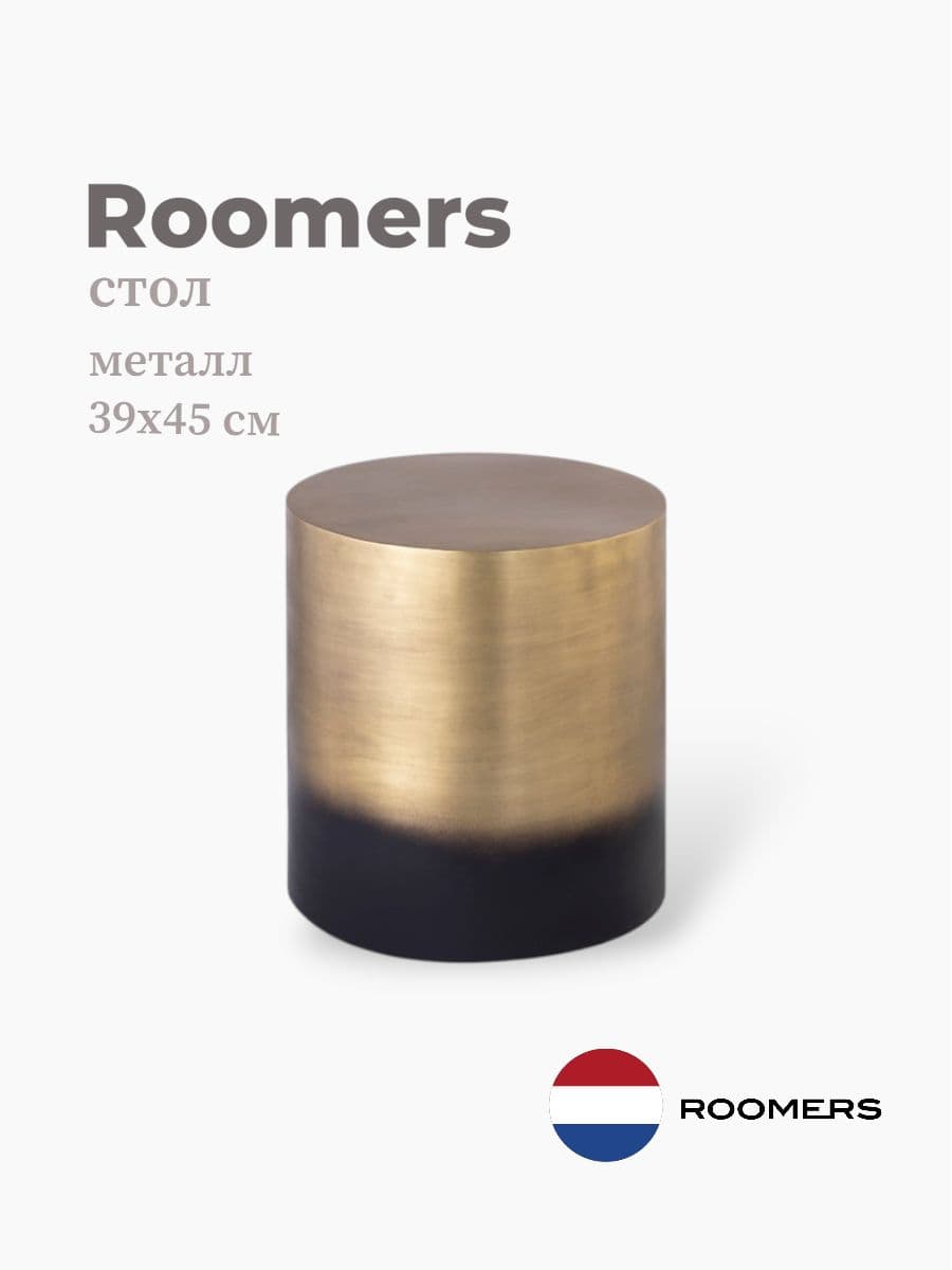 Стол приставной, Roomers Furniture, 39х45 см, металл, Нидерланды