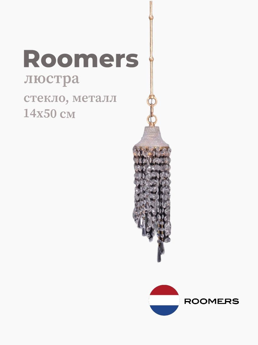 Люстра, Roomers furniture, 14х50 см, стекло, металл, Нидерланды