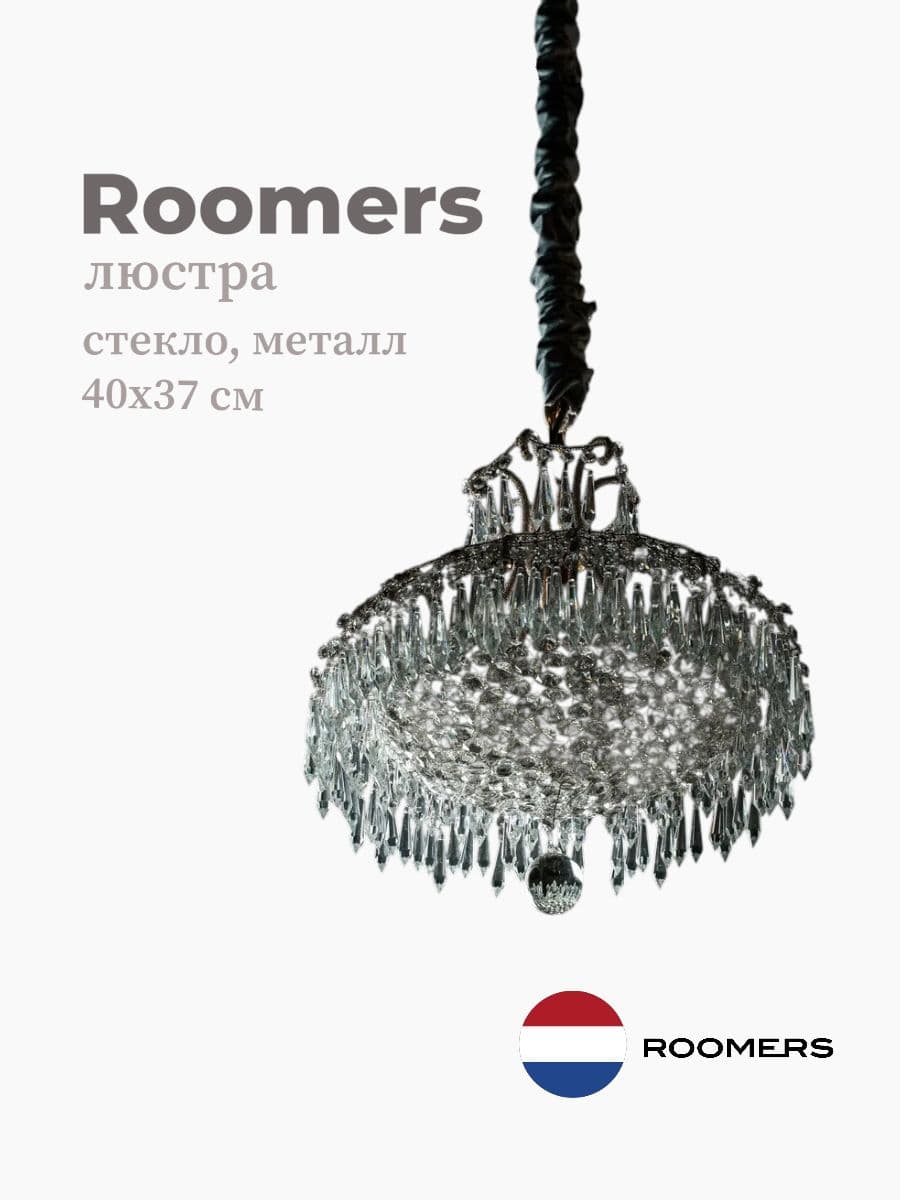 Люстра, Roomers furniture, 40х37 см, стекло, металл, Нидерланды