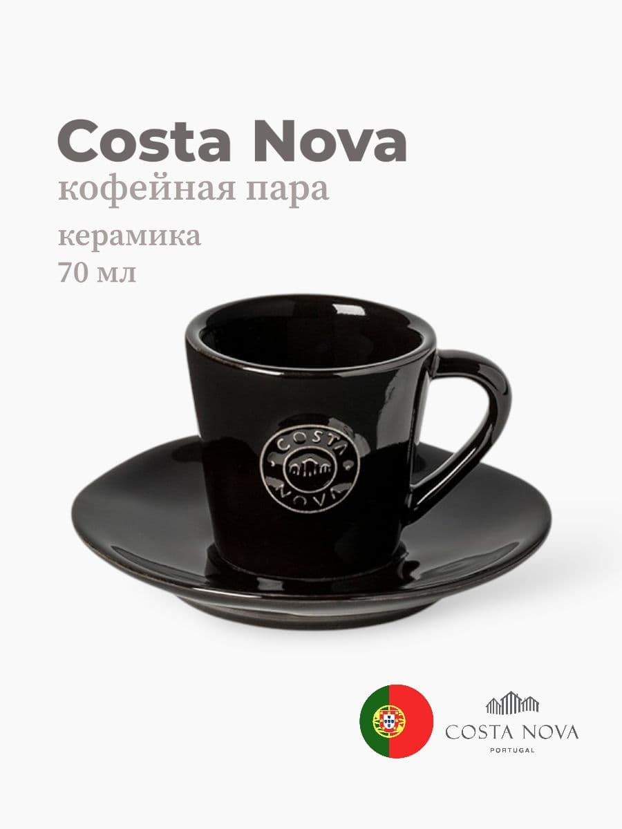 Кофейная пара, Costa Nova, Nova, 70 мл, керамика, Португалия
